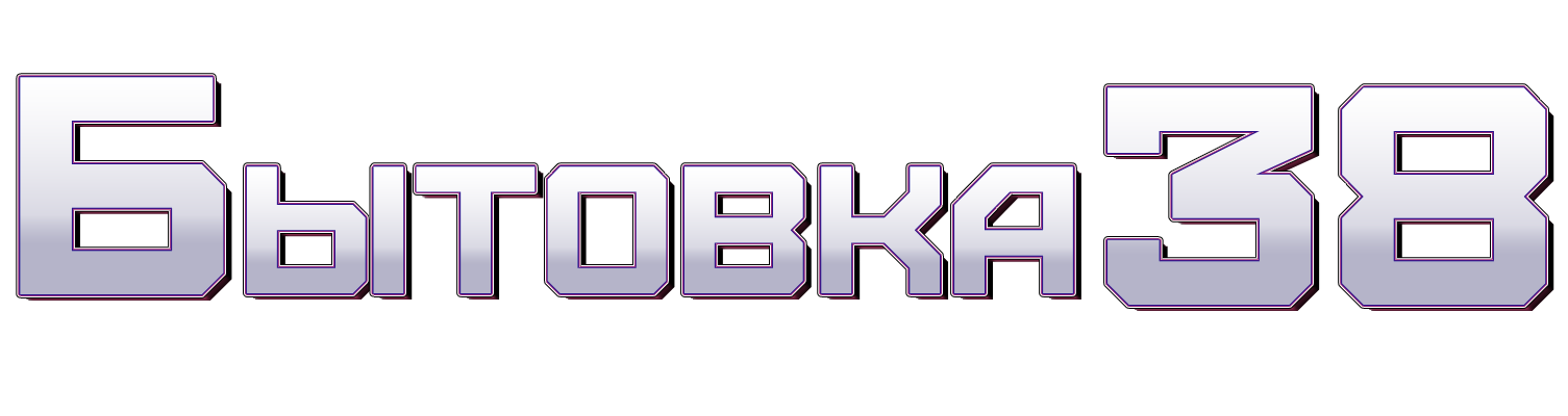 Бытовка38 logo